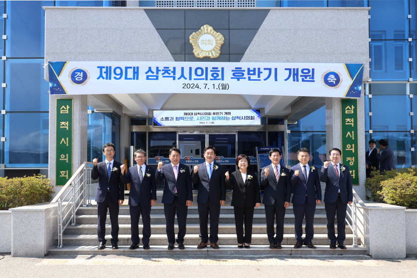 제9대 삼척시의회 후반기 개원 이미지(2)