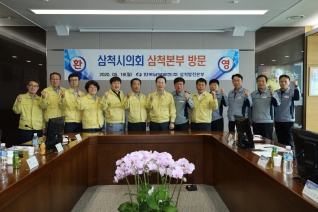 주요사업장 답사 / 한국남부발전(주) 삼척발전본부 외 대표이미지