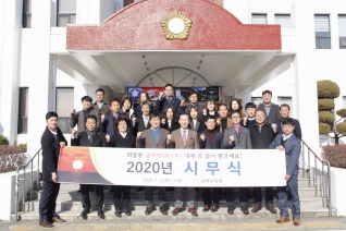 2020년 시무식 개최 대표이미지