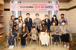 삼척시의회와 함께하는 임산부 배려 공감토크 진행 대표이미지