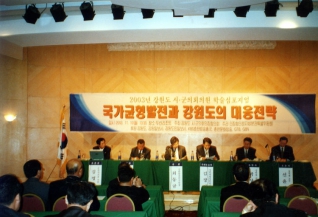 2003년 강원도 시.군의회의원 학술심포지엄 대표이미지