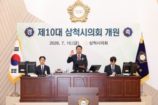 제10대 삼척시의회 전반기 개원식 내용보기 제10대 삼척시의회 전반기 개원식 대표이미지