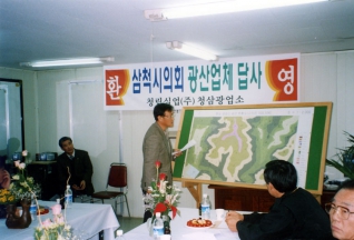 광산업체답사(청림실업(주) 청삼광업소)<1> 대표이미지